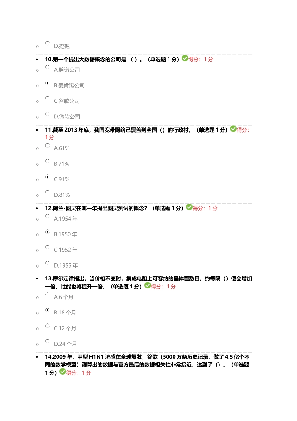 贵州省专业技术人员公需科目大数据培训考试2017年1月11日通过97分_第3页