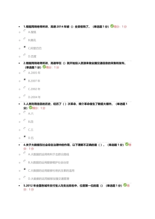 贵州省专业技术人员公需科目大数据培训考试2017年1月11日通过97分