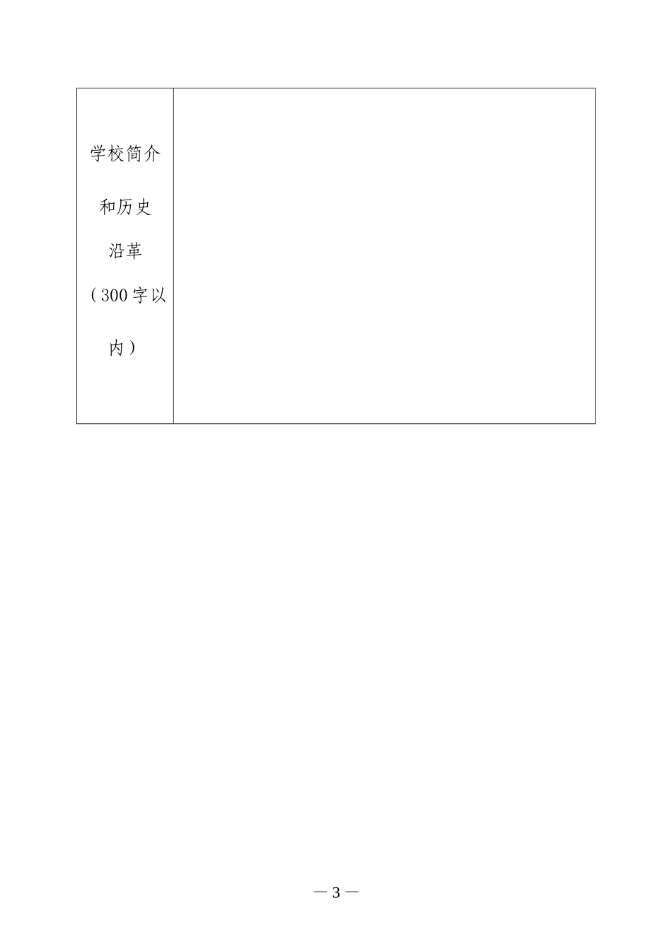 无人机应用技术专业申请表_第3页