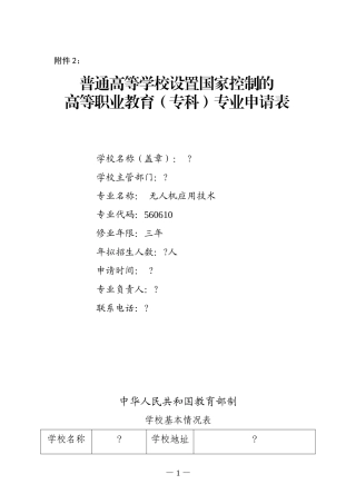 无人机应用技术专业申请表