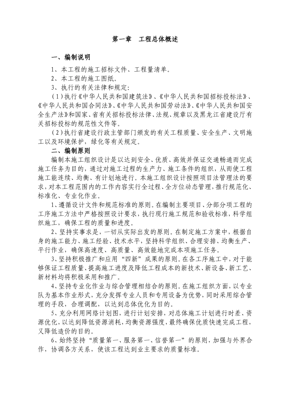 道路排水施工组织设计_第1页