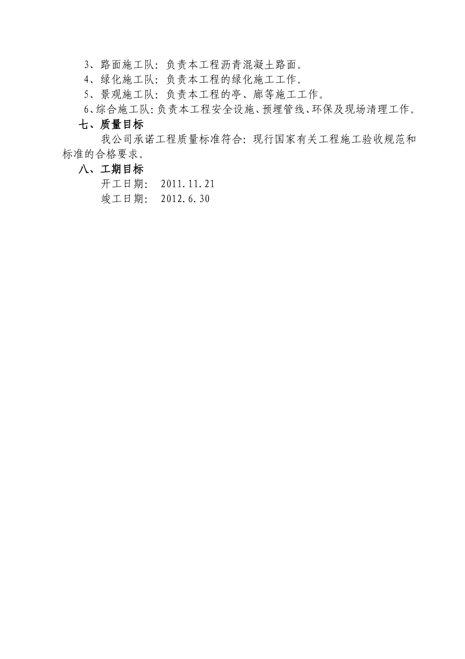 道路排水施工组织设计_第3页