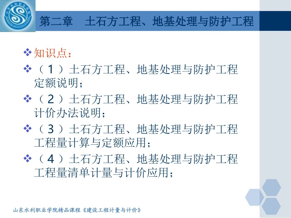 土石方工程、地基处理与防护工程_第1页