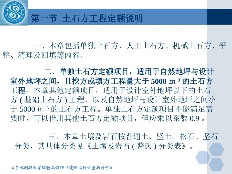 土石方工程、地基处理与防护工程_第3页