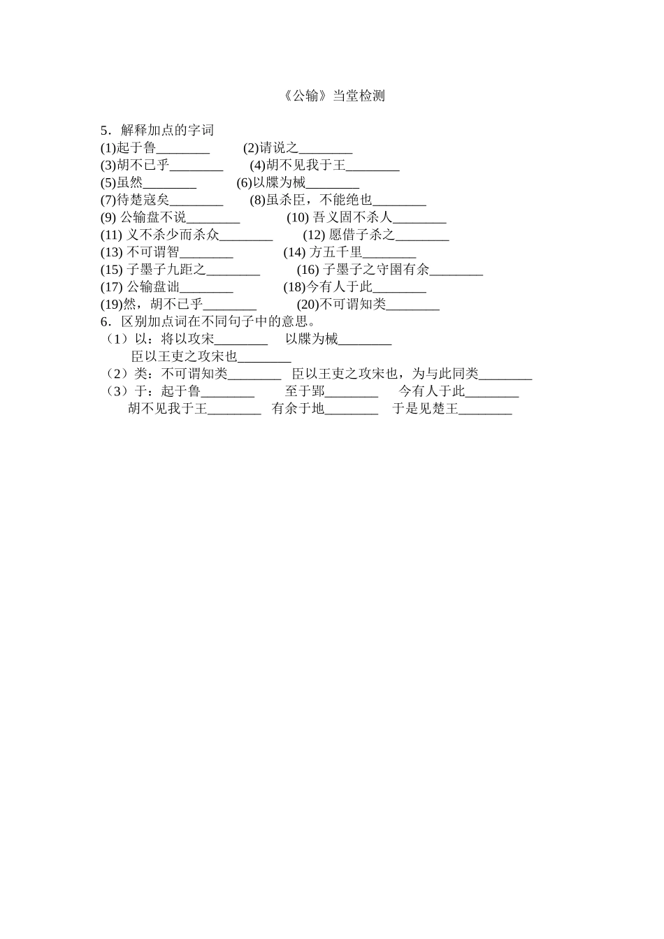 《公输》当堂检测_第1页