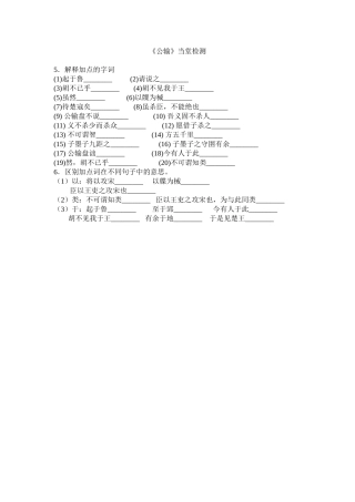 《公输》当堂检测