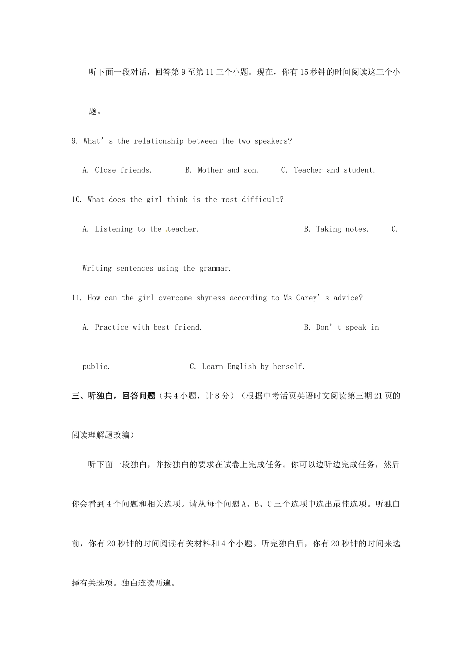 中考英语模拟试卷(18) 人教新目标版试卷_第3页