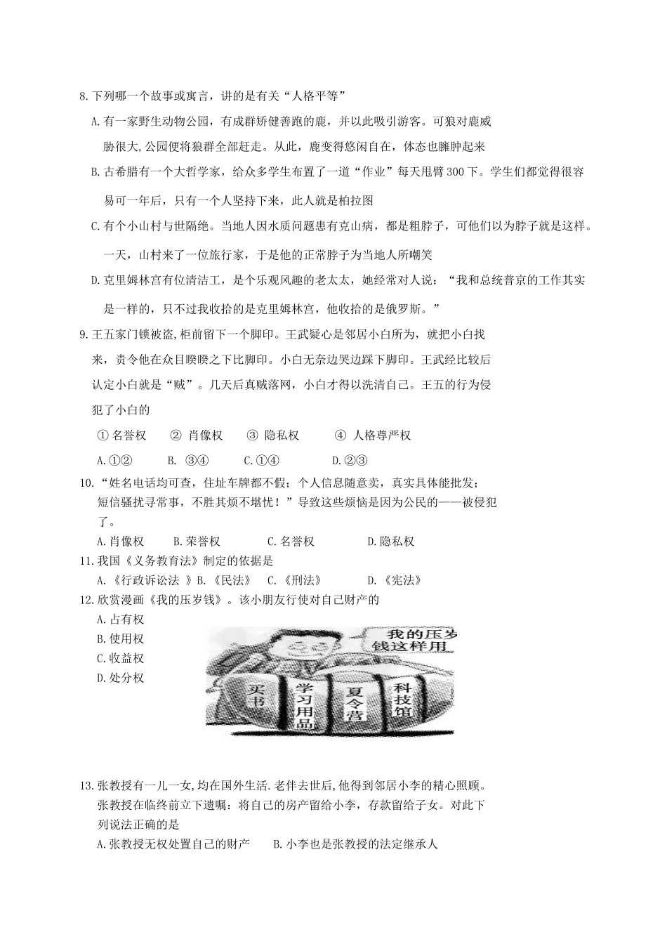 内蒙古鄂尔多斯市鄂托克旗 八年级政治下学期期末考试试题_第2页