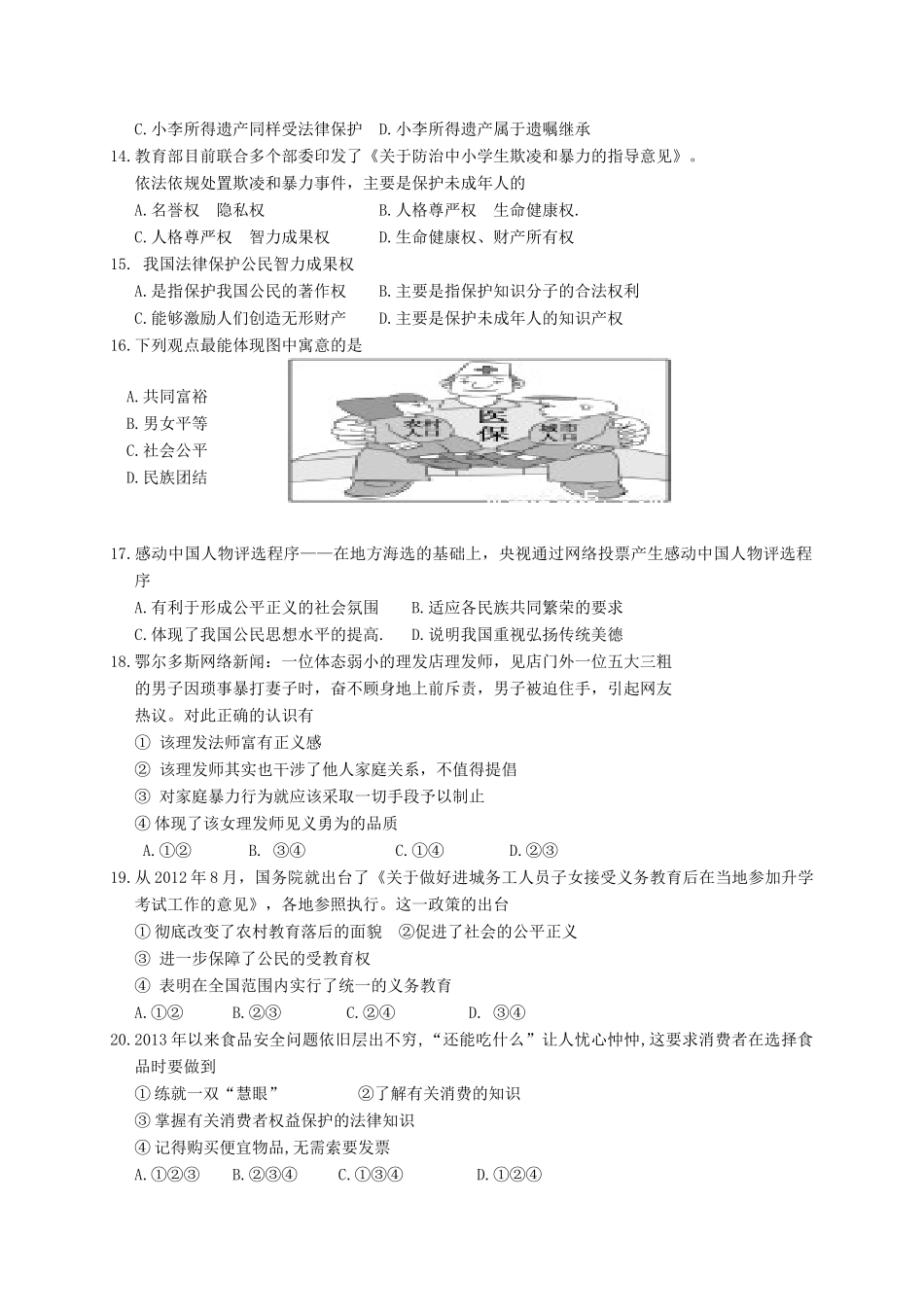 内蒙古鄂尔多斯市鄂托克旗 八年级政治下学期期末考试试题_第3页