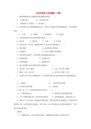 九年级历史下册 第二单元 第5课 法西斯势力的猖獗习题3 新人教版试卷