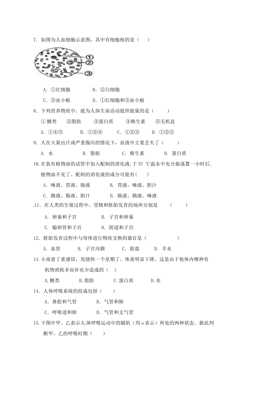 内蒙古鄂尔多斯市七年级物理下学期阶段性测试试题(无答案) 新人教版 试题_第2页