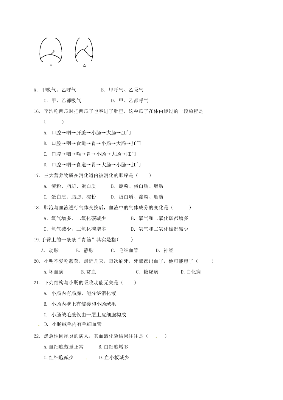 内蒙古鄂尔多斯市七年级物理下学期阶段性测试试题(无答案) 新人教版 试题_第3页