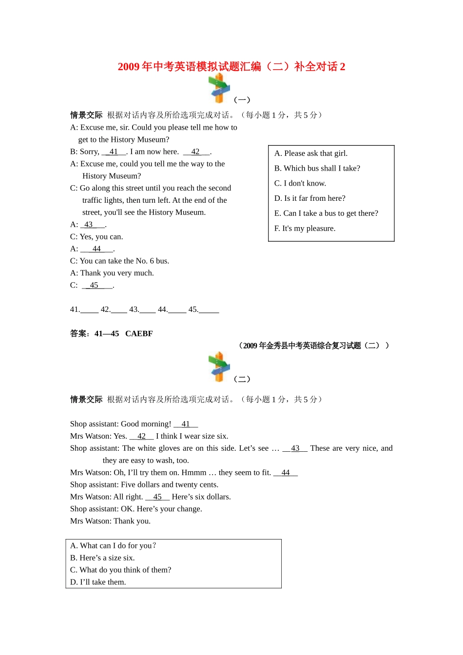 中考英语模拟试卷汇编(二) 补全对话2试卷_第1页