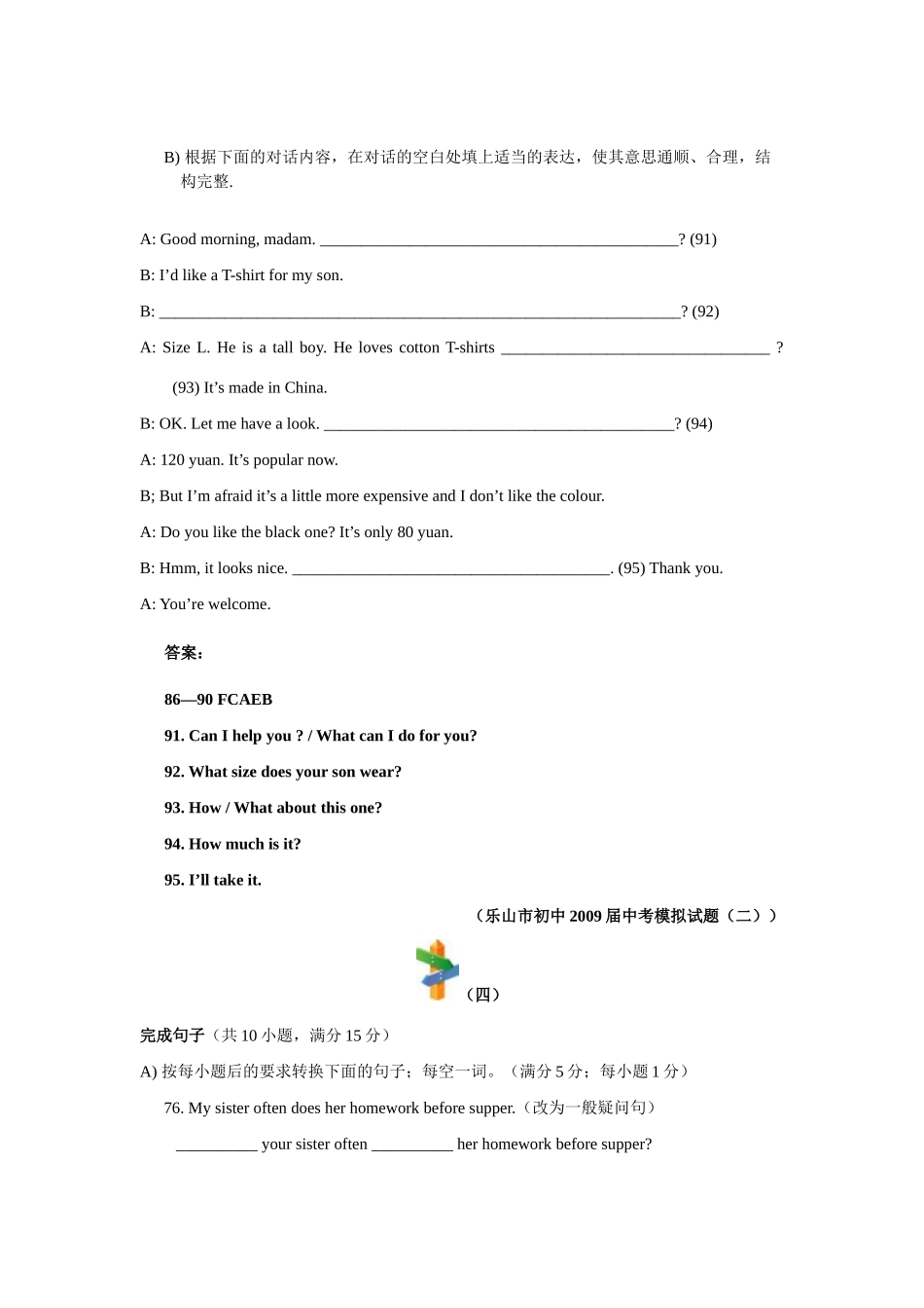 中考英语模拟试卷汇编(二) 补全对话2试卷_第3页