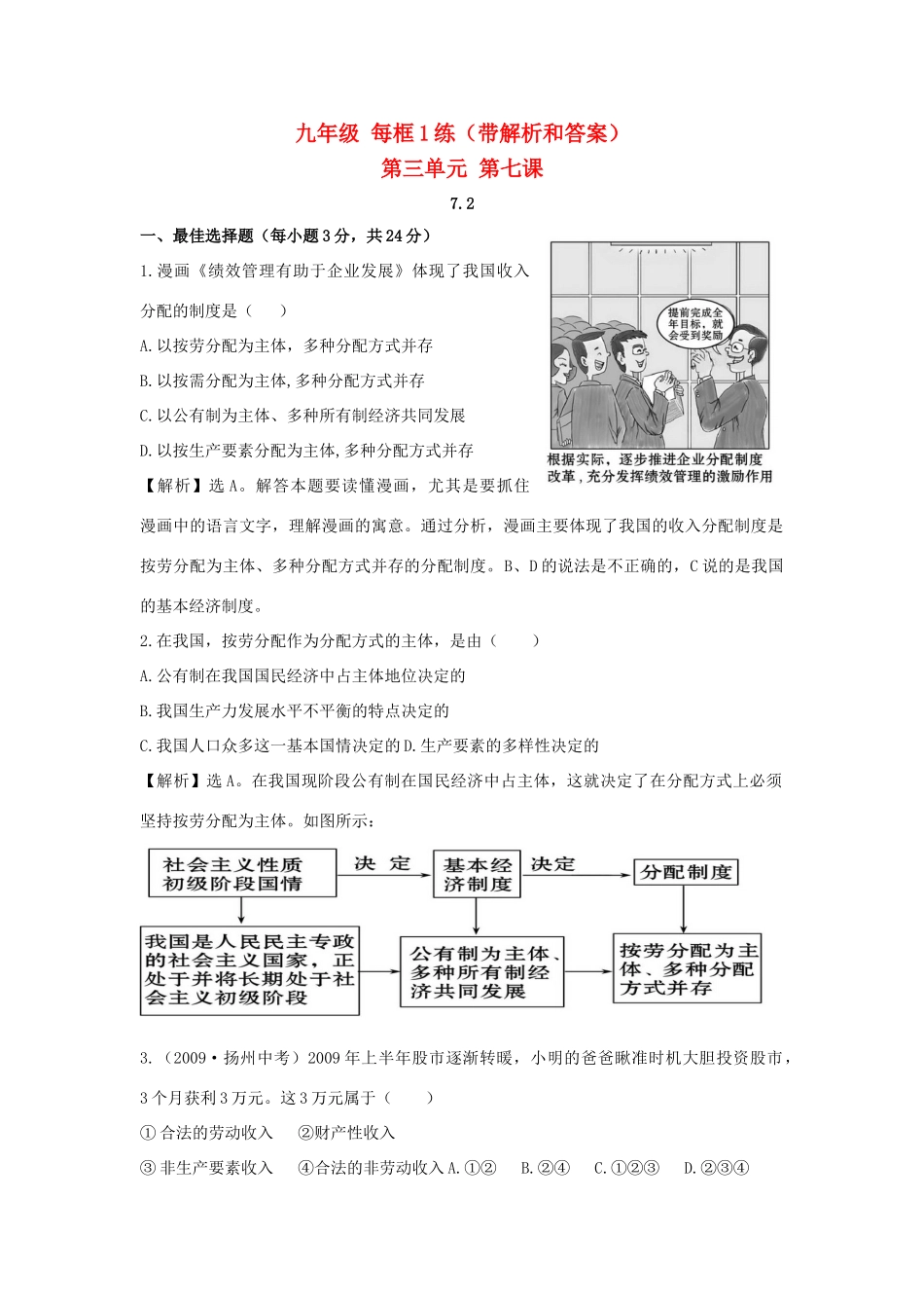 九年级政治  72 走向共同富裕的道路每框1练 人教新课标版试卷_第1页