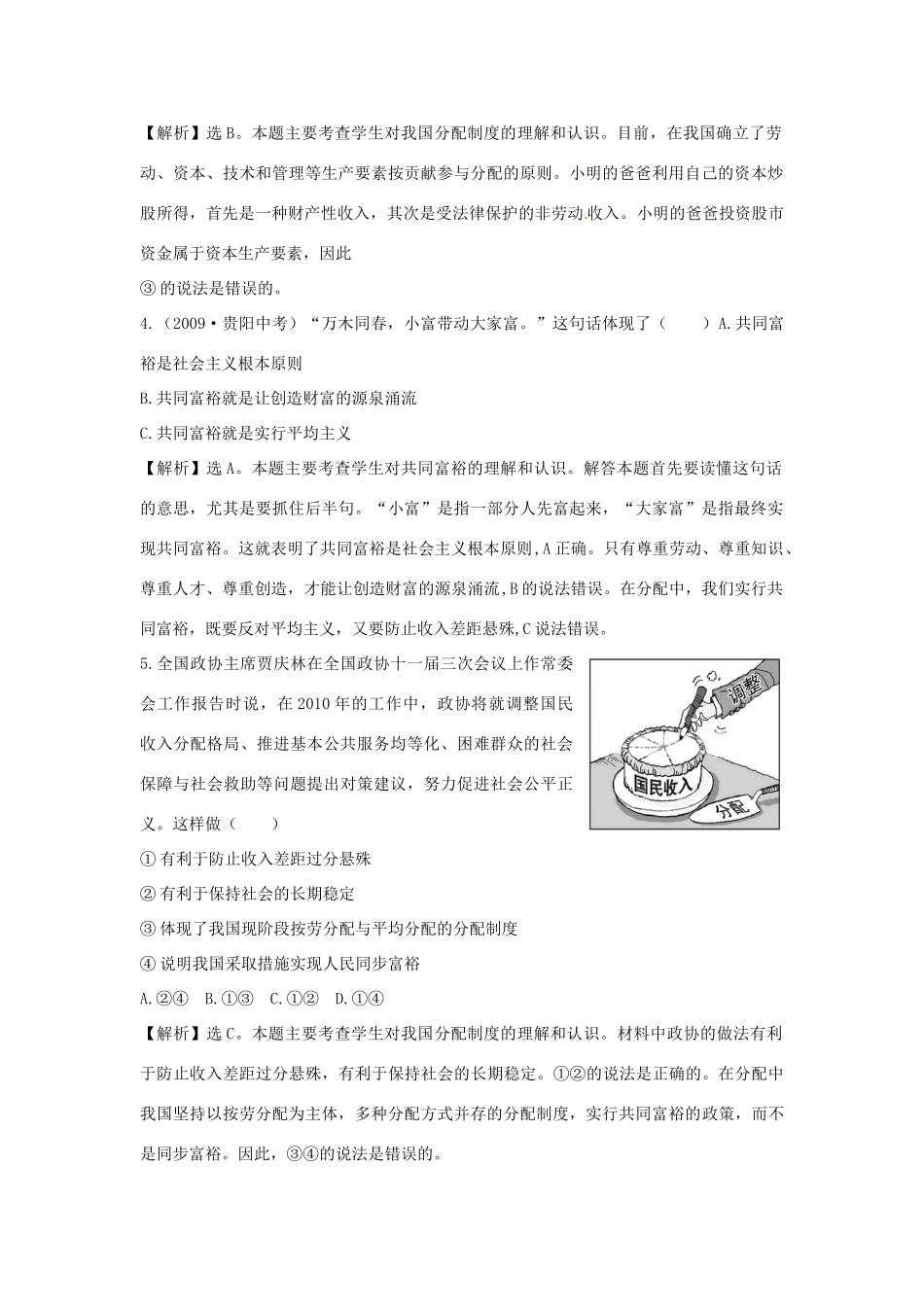 九年级政治  72 走向共同富裕的道路每框1练 人教新课标版试卷_第2页