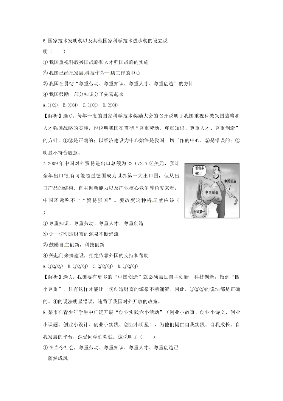 九年级政治  72 走向共同富裕的道路每框1练 人教新课标版试卷_第3页