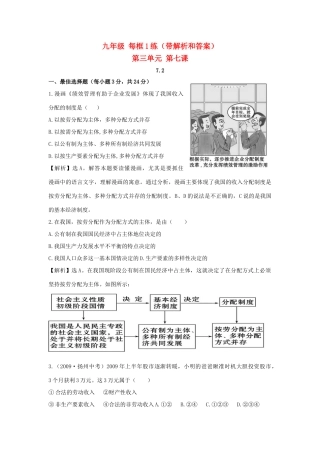 九年级政治  72 走向共同富裕的道路每框1练 人教新课标版试卷