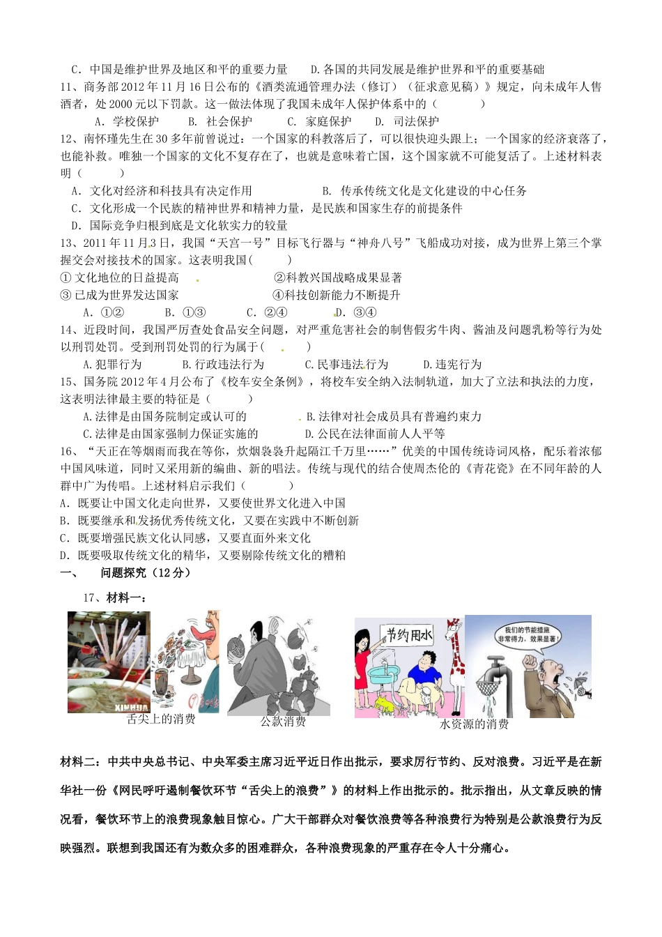 九年级政治下学期第一次阶段测试试卷 新人教版试卷_第2页