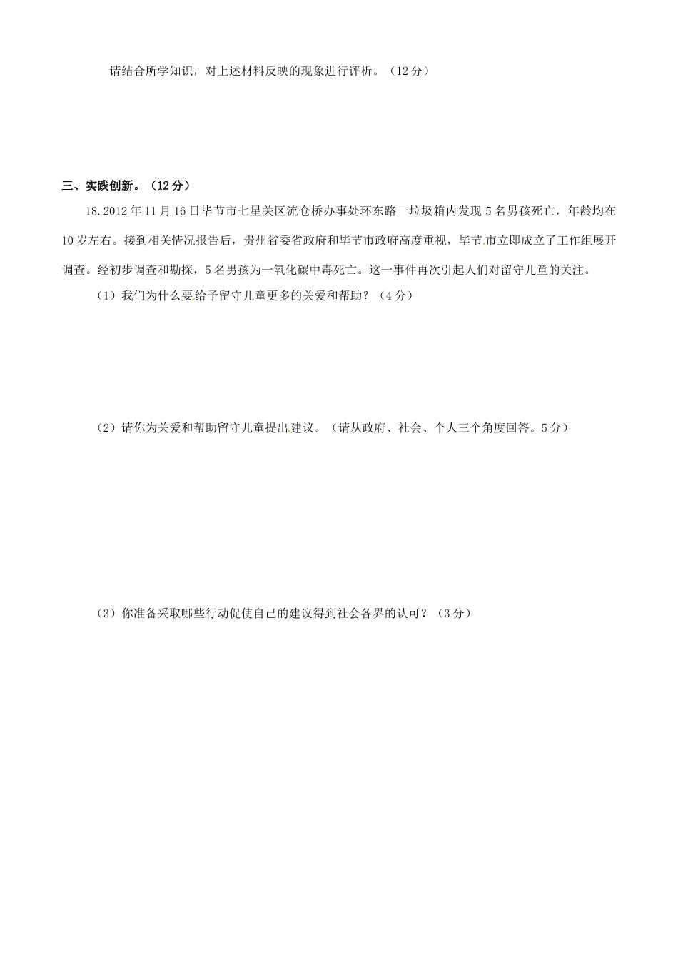 九年级政治下学期第一次阶段测试试卷 新人教版试卷_第3页