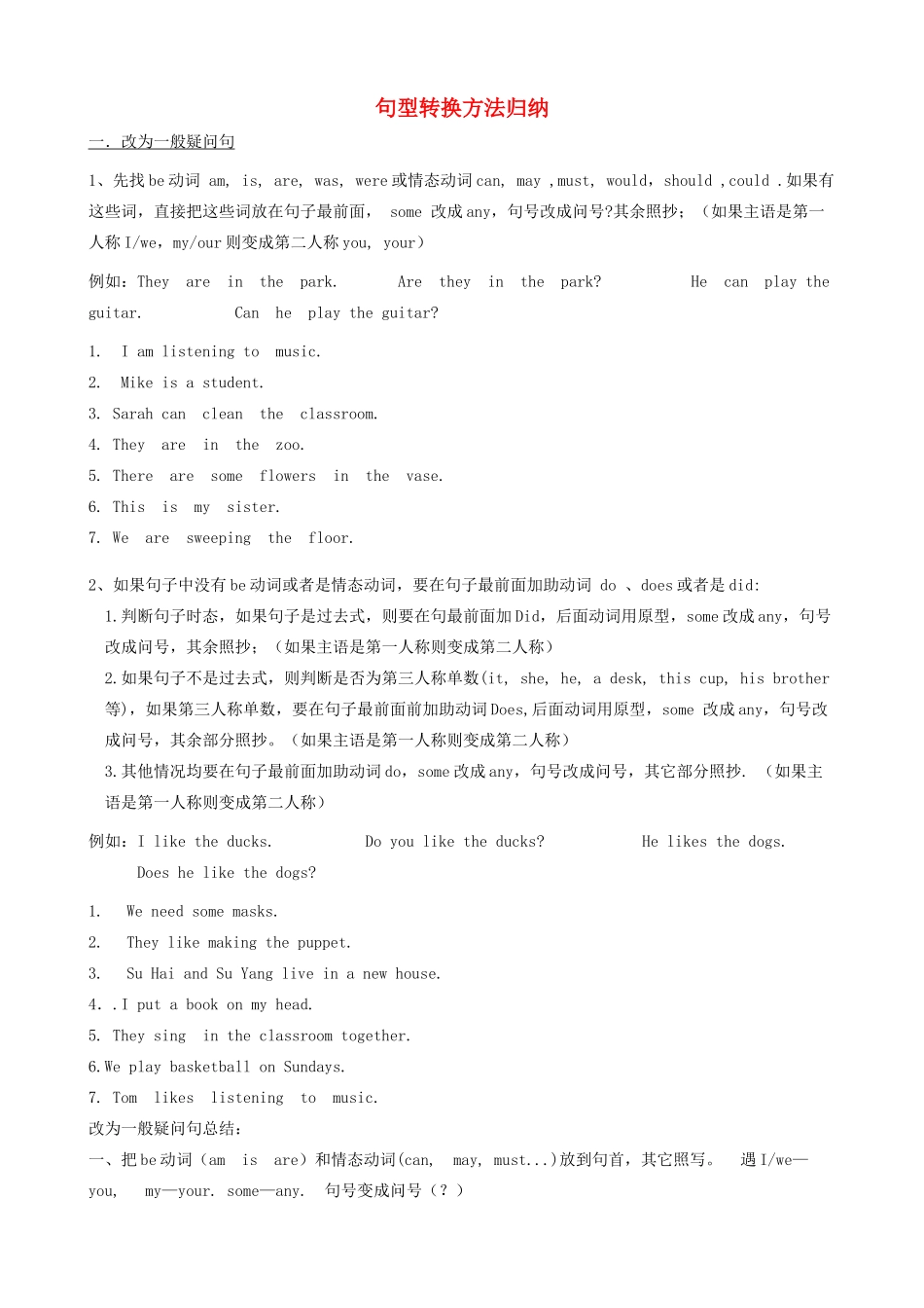 中考英语句型转换的方法试卷_第1页