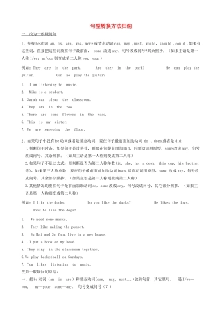 中考英语句型转换的方法试卷