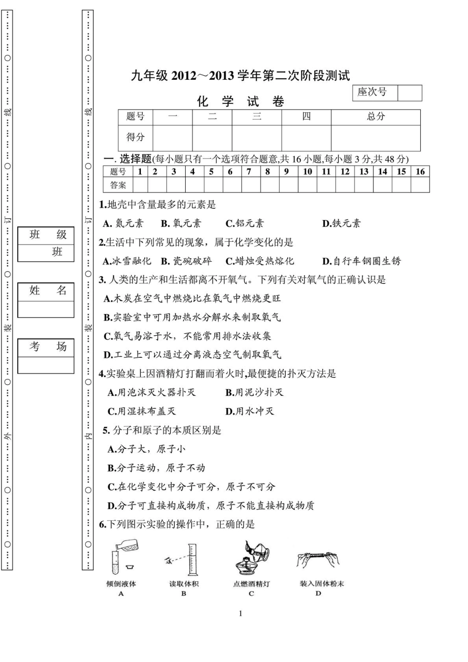 九年级化学上学期第二次月考试卷(无答案)(pdf) 新人教版试卷_第1页