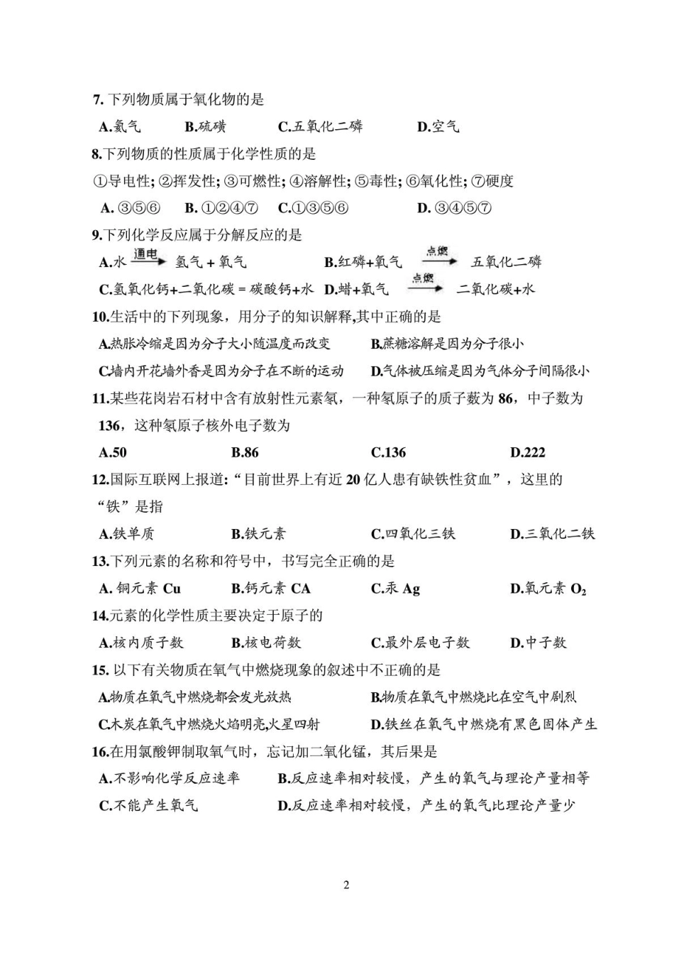 九年级化学上学期第二次月考试卷(无答案)(pdf) 新人教版试卷_第2页