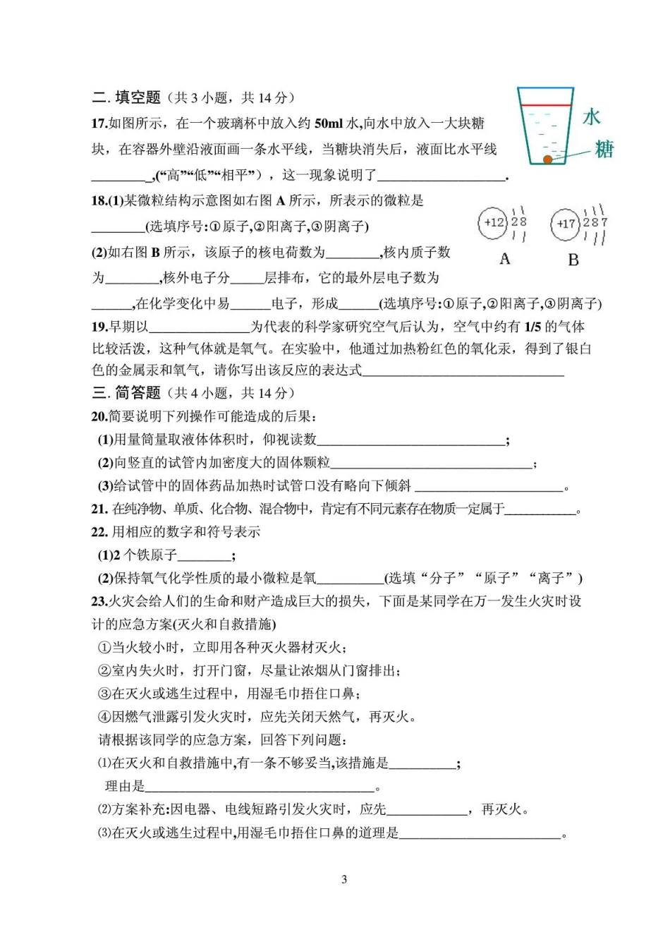 九年级化学上学期第二次月考试卷(无答案)(pdf) 新人教版试卷_第3页