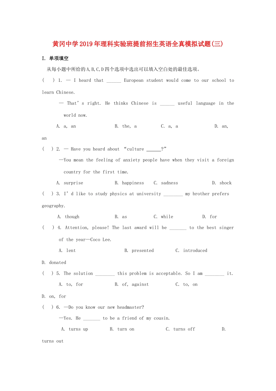 中考英语理科实验班提前招生全真模拟卷三试卷_第1页