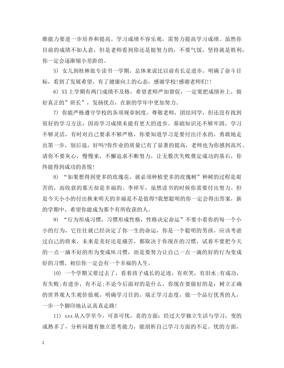 生家长评语与期望 _第2页