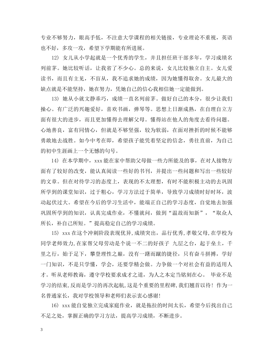 生家长评语与期望 _第3页