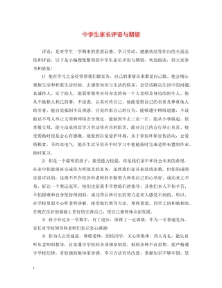 生家长评语与期望 