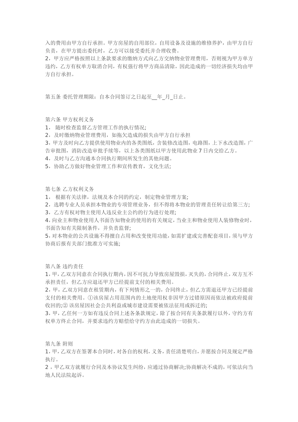 商业物业管理合同范本_第2页