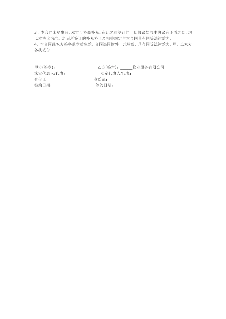 商业物业管理合同范本_第3页