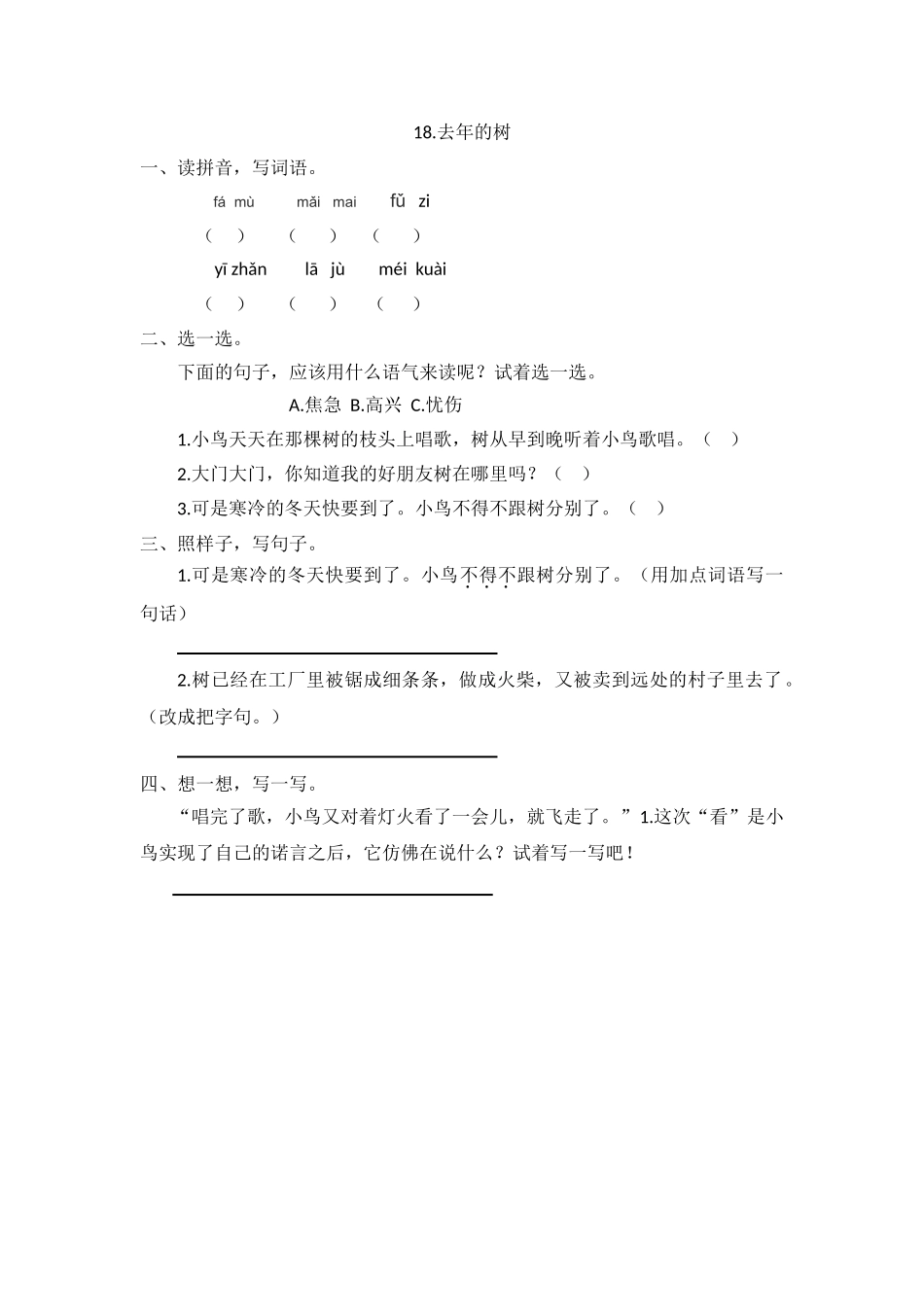 18去年的树18去年的树第二课时_第1页