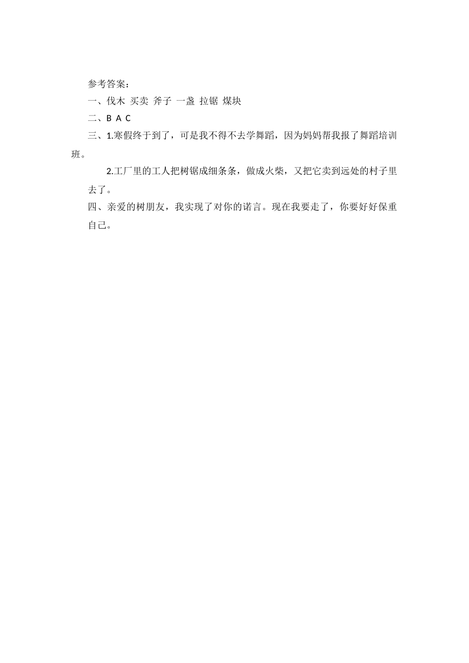 18去年的树18去年的树第二课时_第2页
