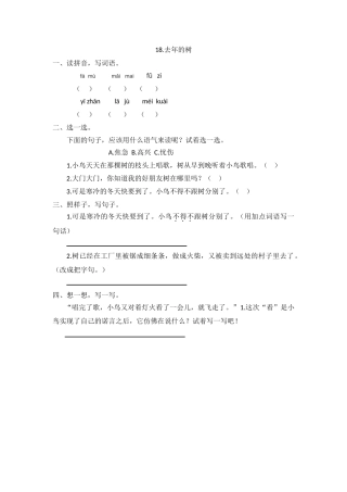 18去年的树18去年的树第二课时