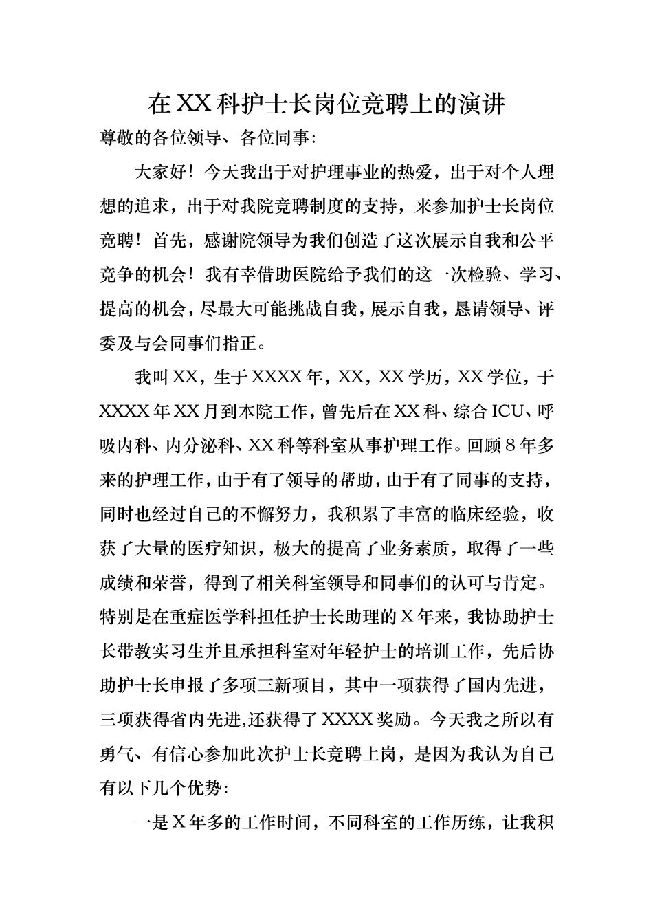 护士长竞聘演讲(精品)_第1页