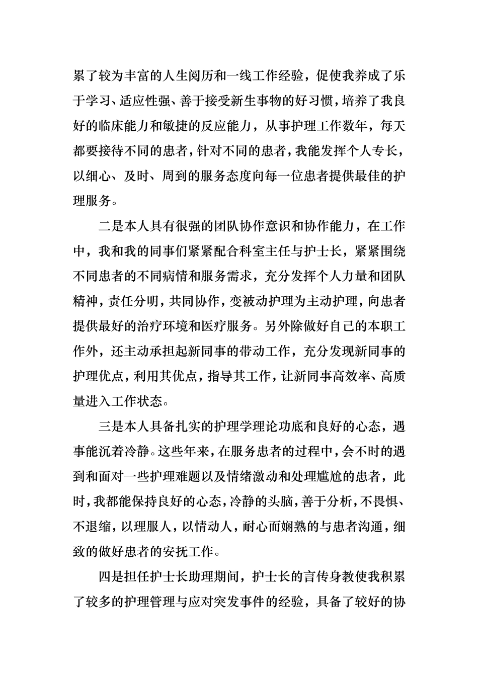 护士长竞聘演讲(精品)_第2页