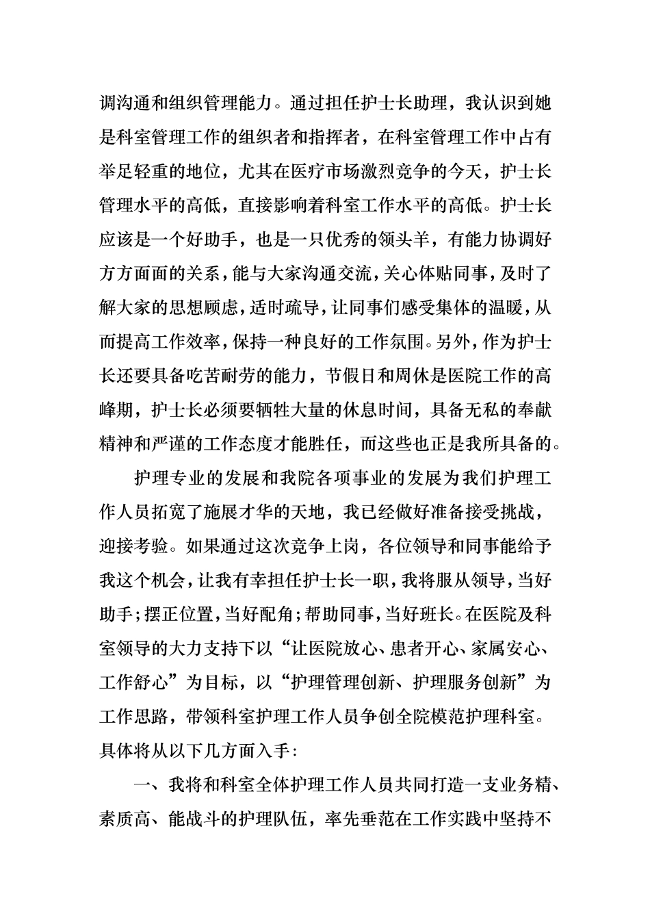 护士长竞聘演讲(精品)_第3页