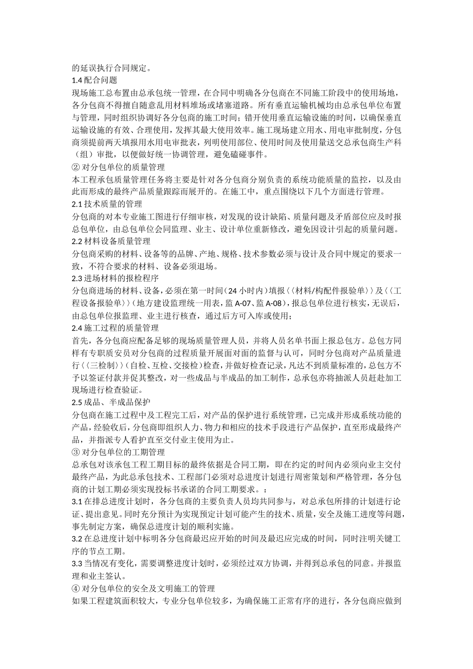 采用设计-勘察-施工一体化承包模式的理解_第2页