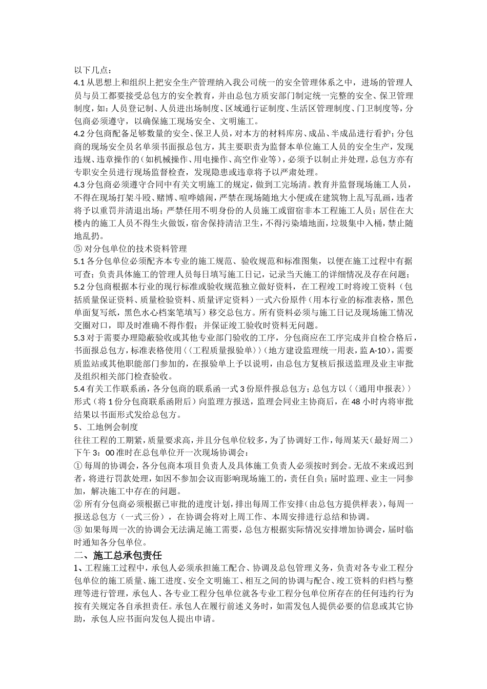 采用设计-勘察-施工一体化承包模式的理解_第3页