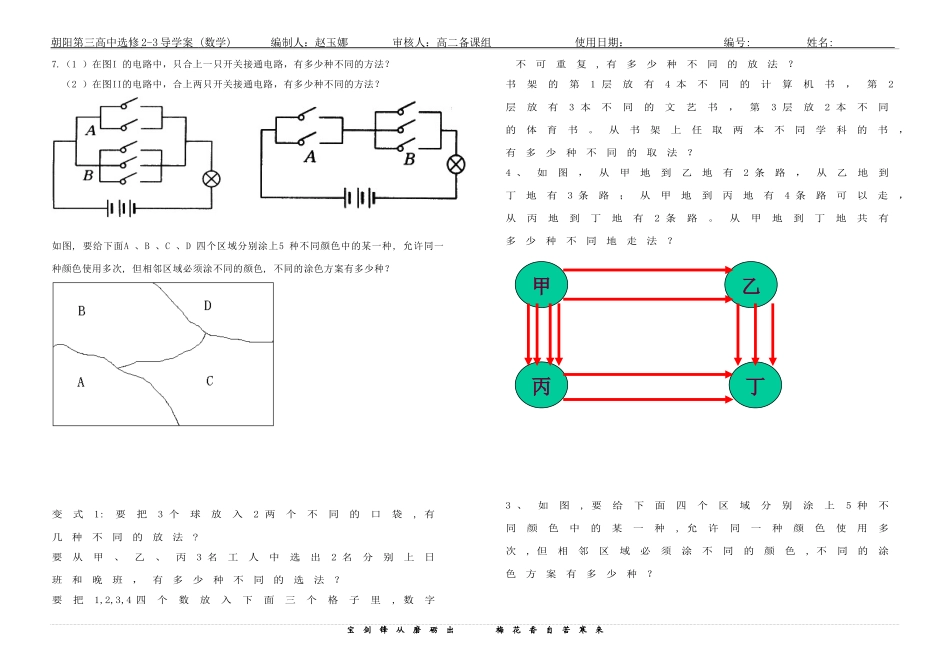 1.1基本计数原理_第2页