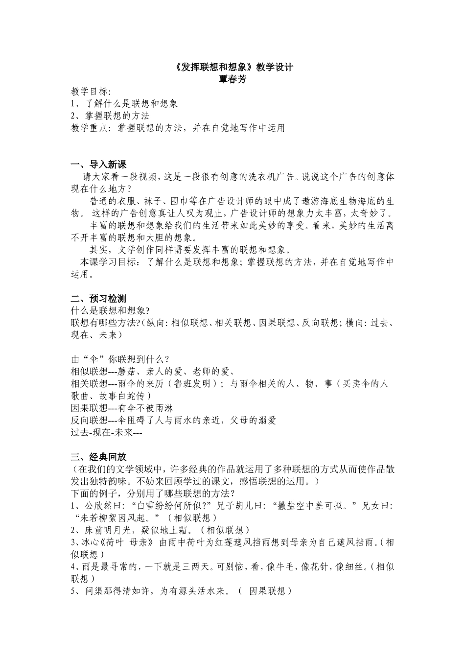 发挥联想和想象-教学设计-课赛_第1页