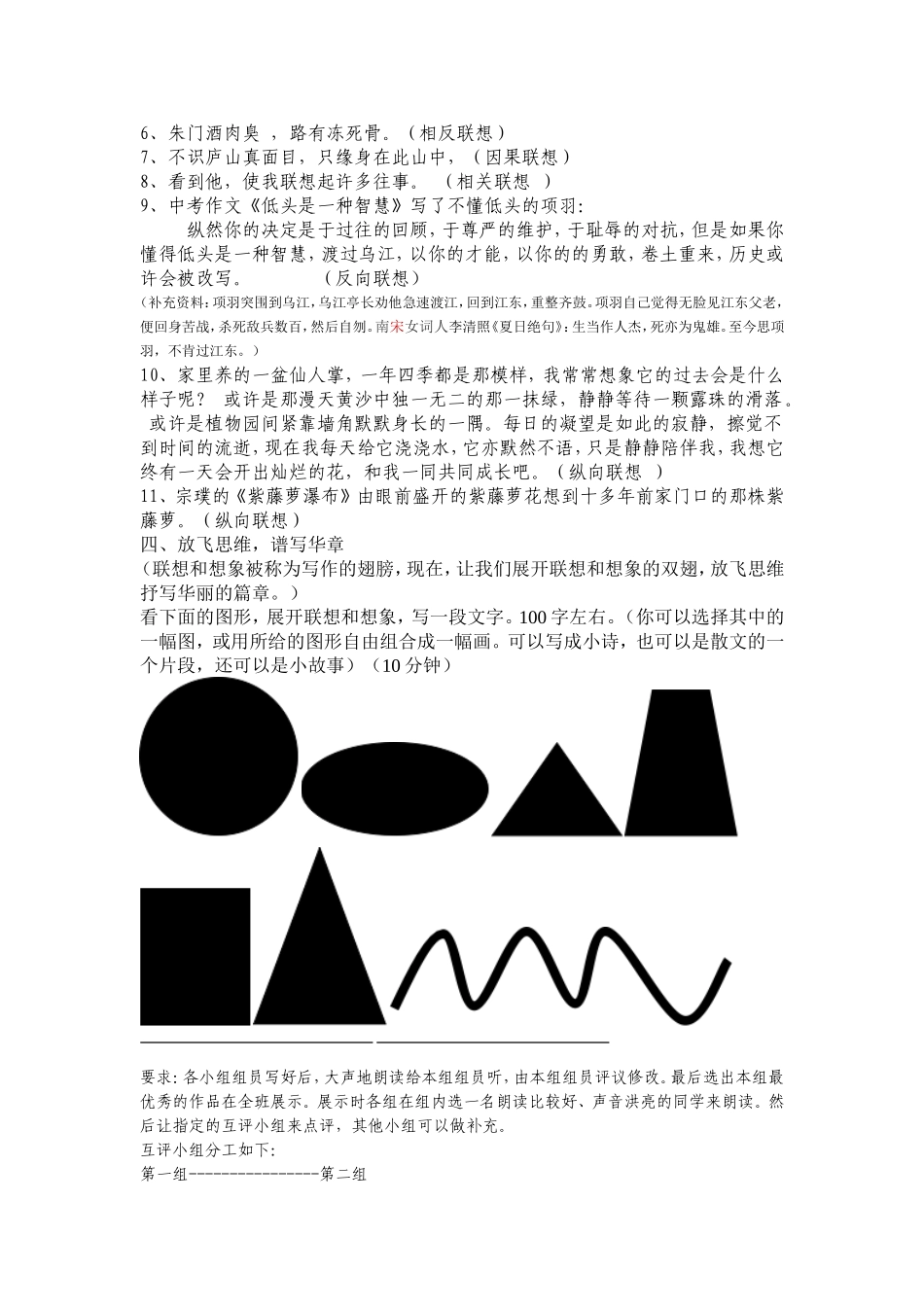 发挥联想和想象-教学设计-课赛_第2页