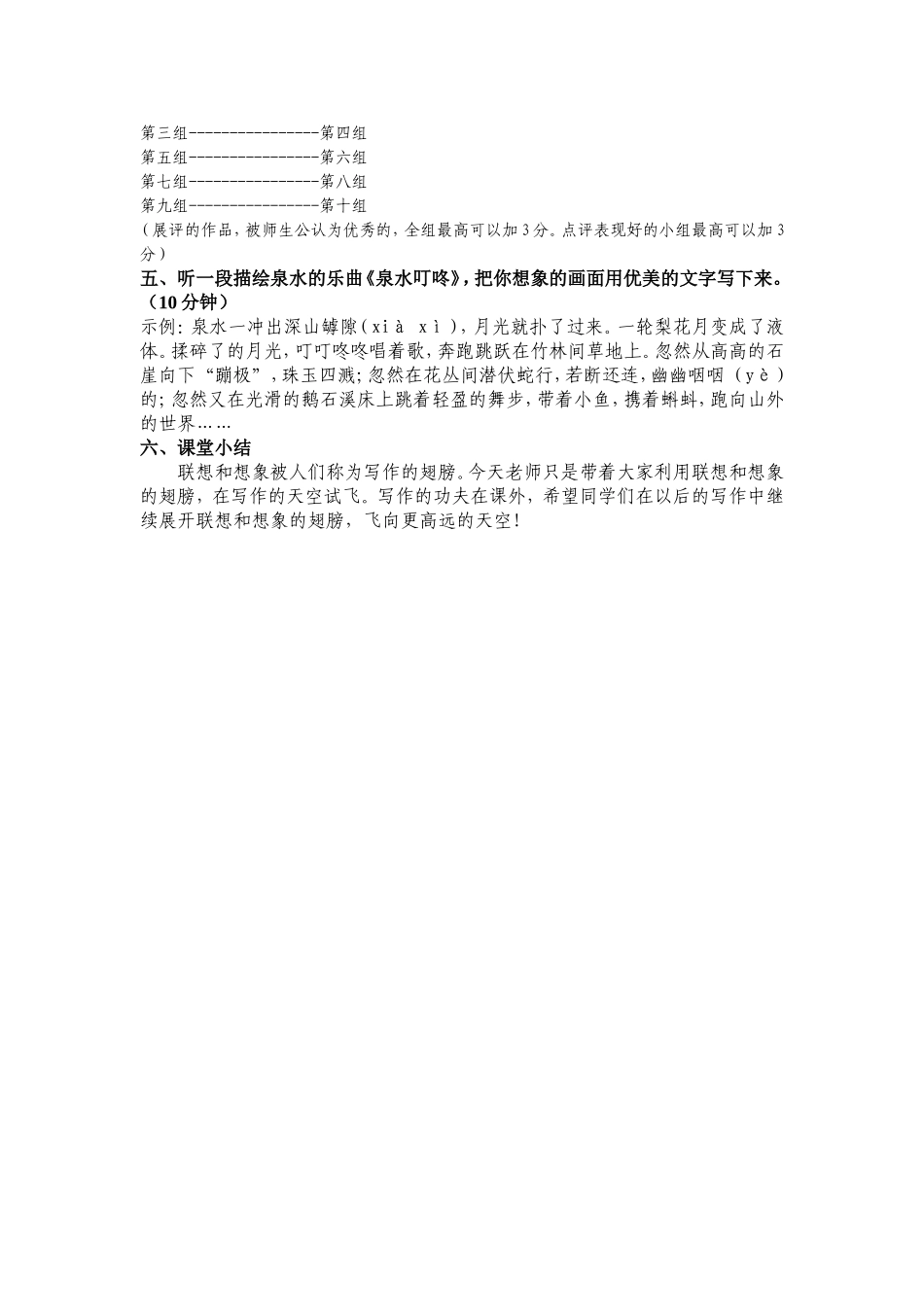发挥联想和想象-教学设计-课赛_第3页