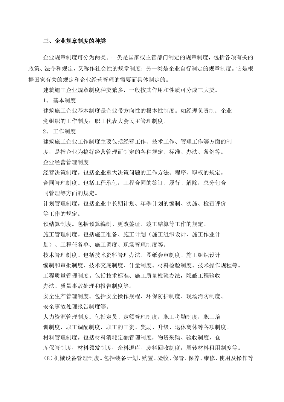 建筑施工企业管理规章制度_第2页