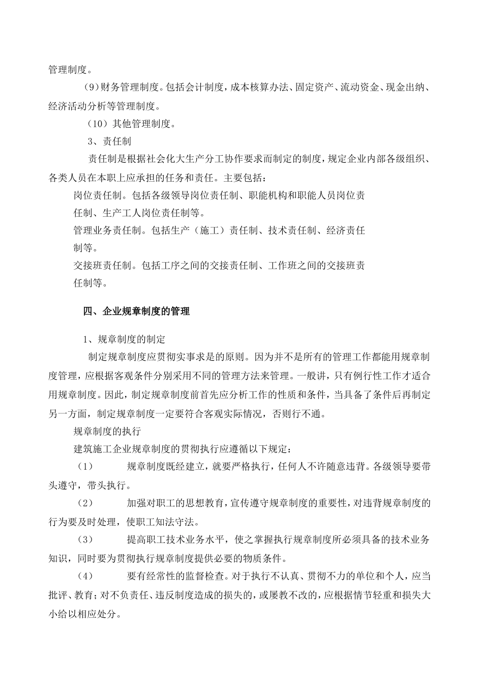 建筑施工企业管理规章制度_第3页