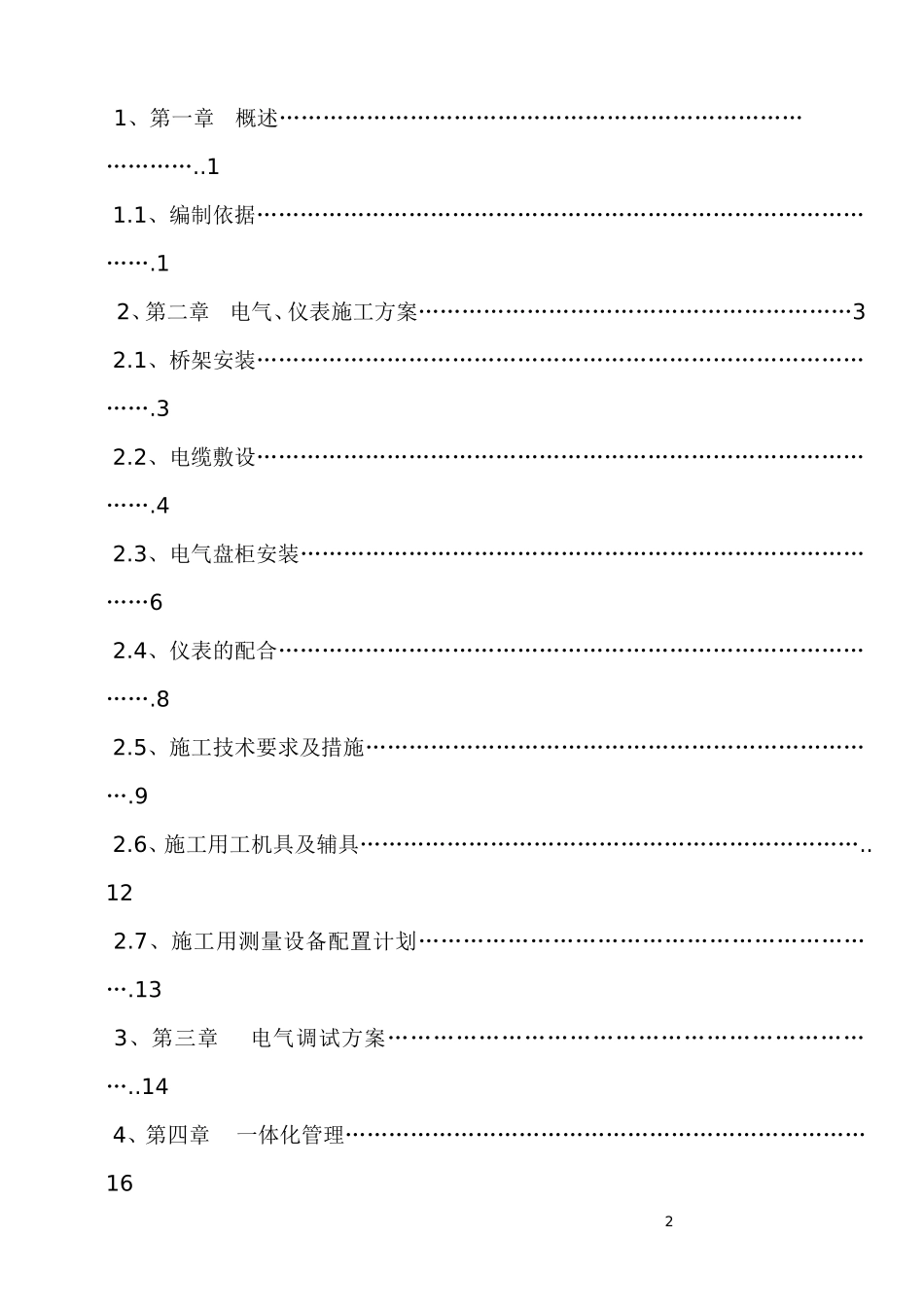 电气仪表施工方案_第2页
